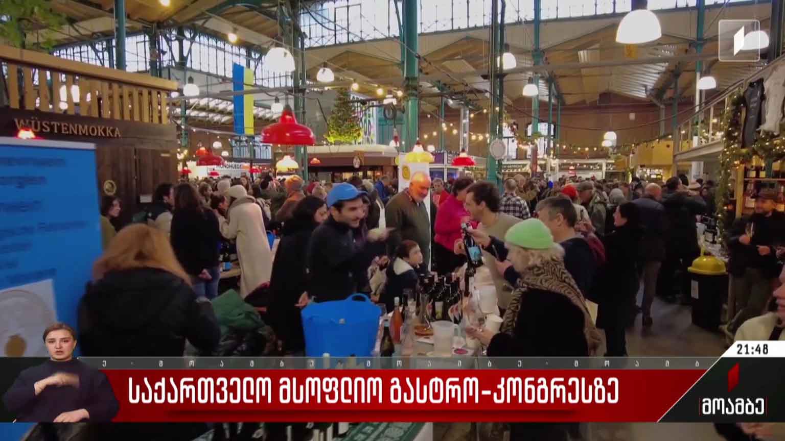 საქართველო მსოფლიო გასტრო-კონგრესზე