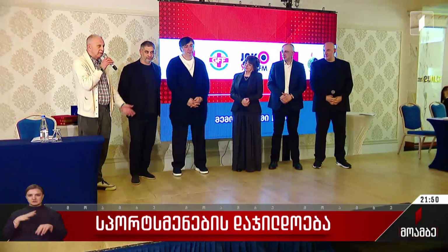 სპორტსმენების დაჯილდოება