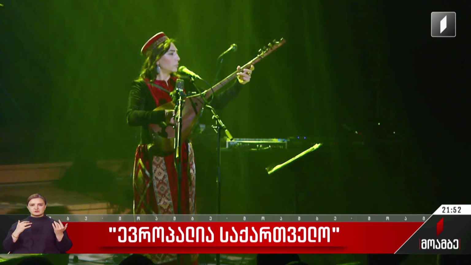 „ევროპალია საქართველო“