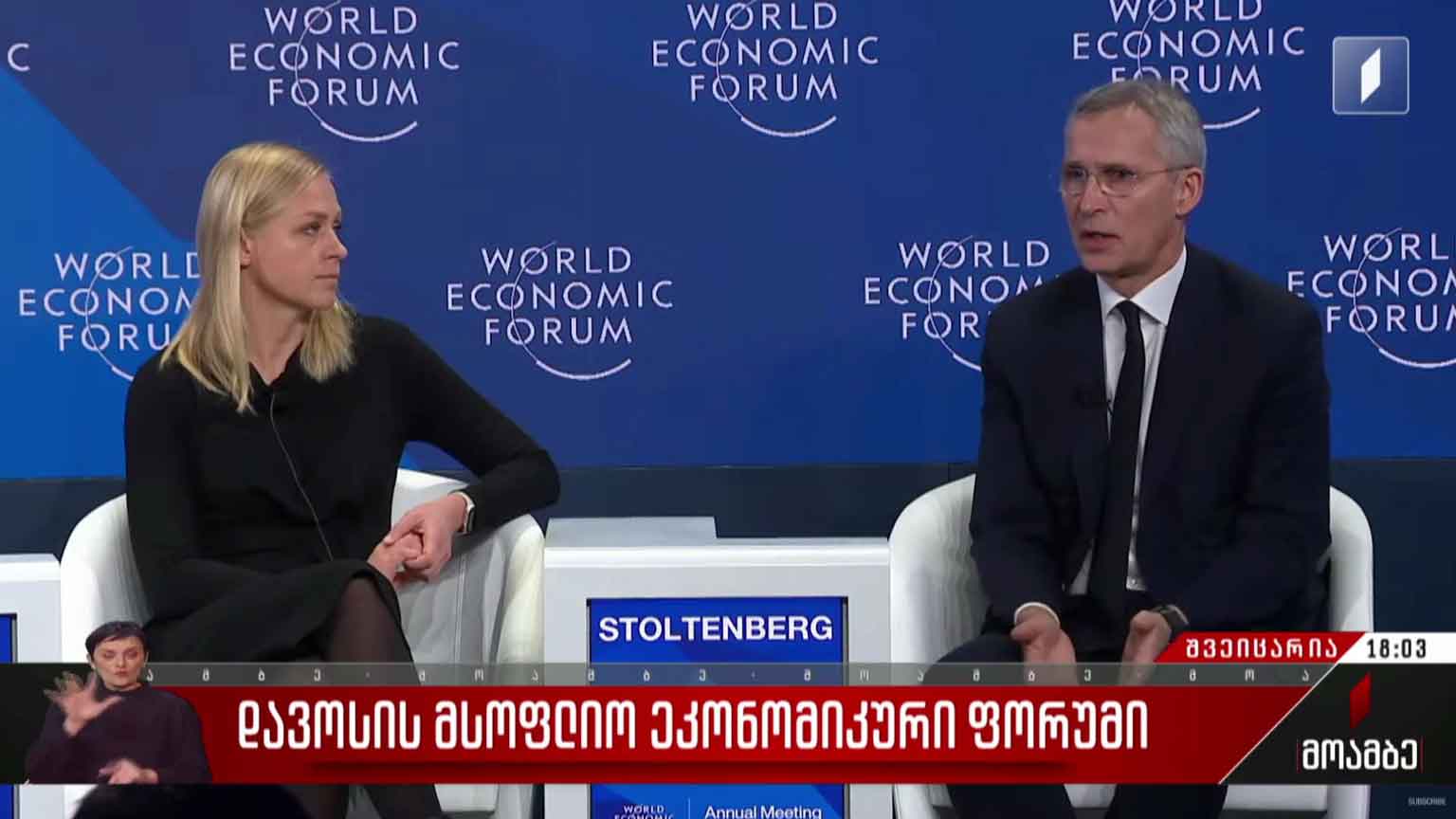 დავოსის მსოფლიო ეკონომიკური ფორუმი