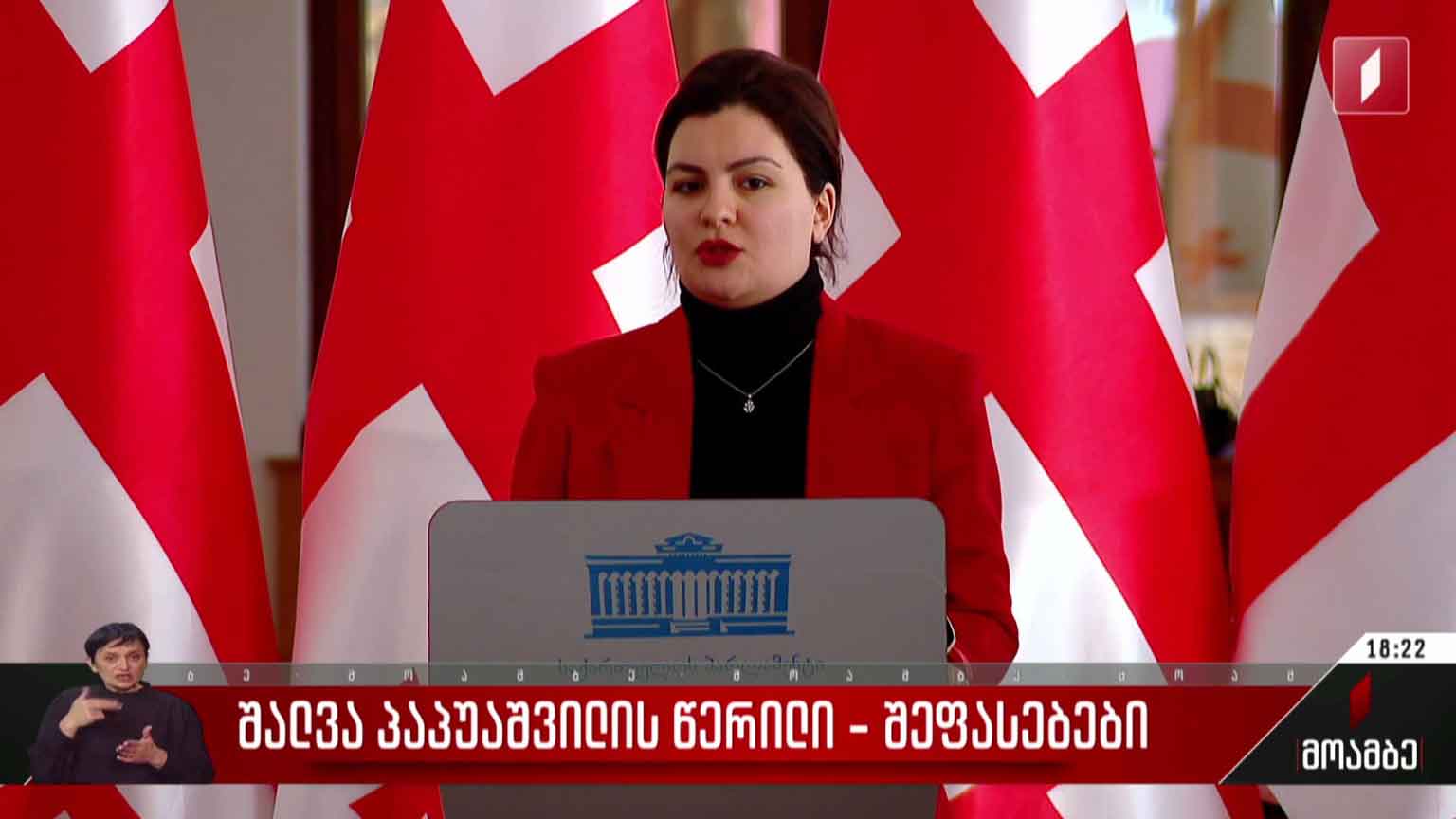 შალვა პაპუაშვილის წერილი - შეფასებები