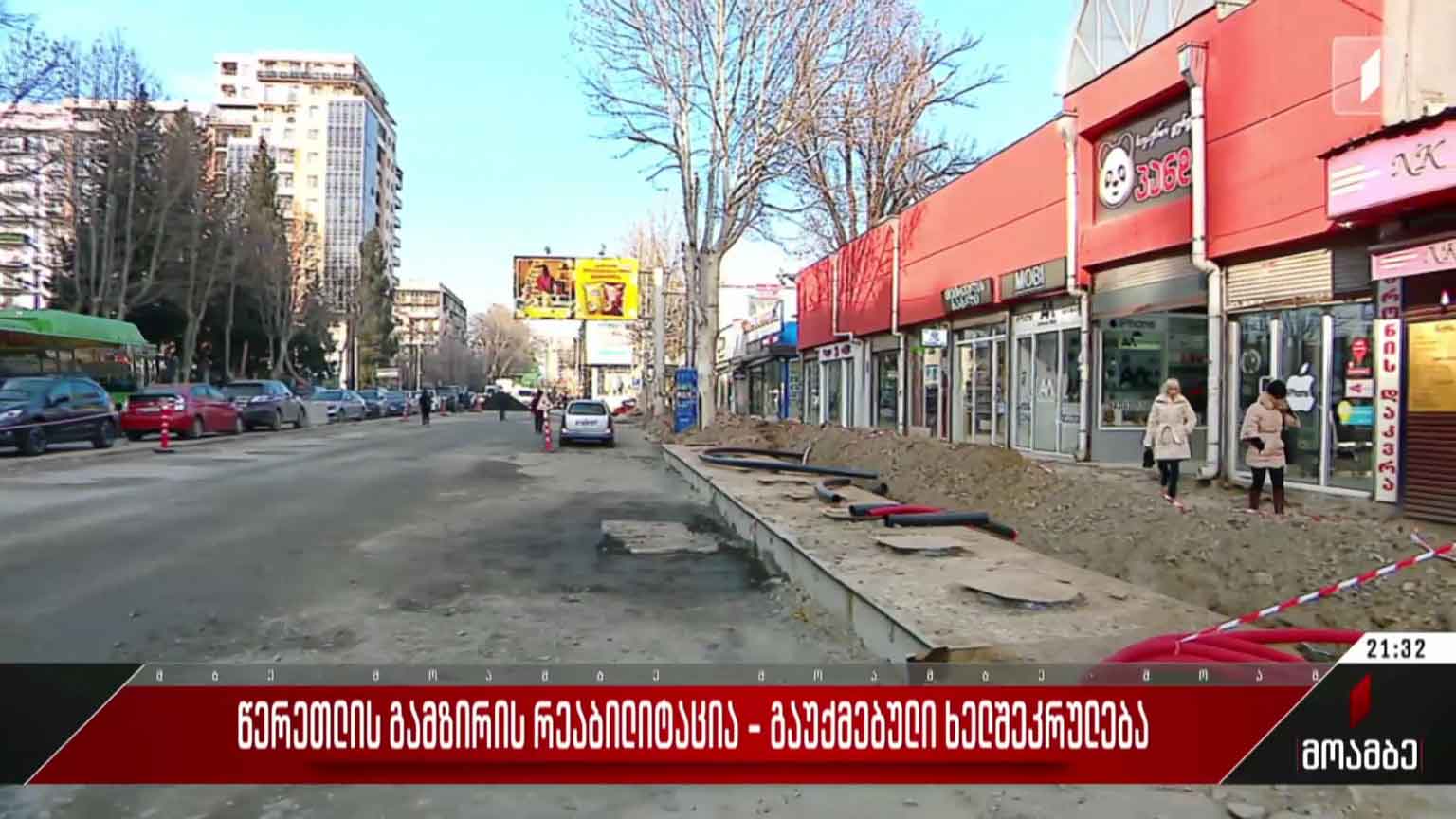 წერეთლის გამზირის რეაბილიტაცია - გაუქმებული ხელშეკრულება