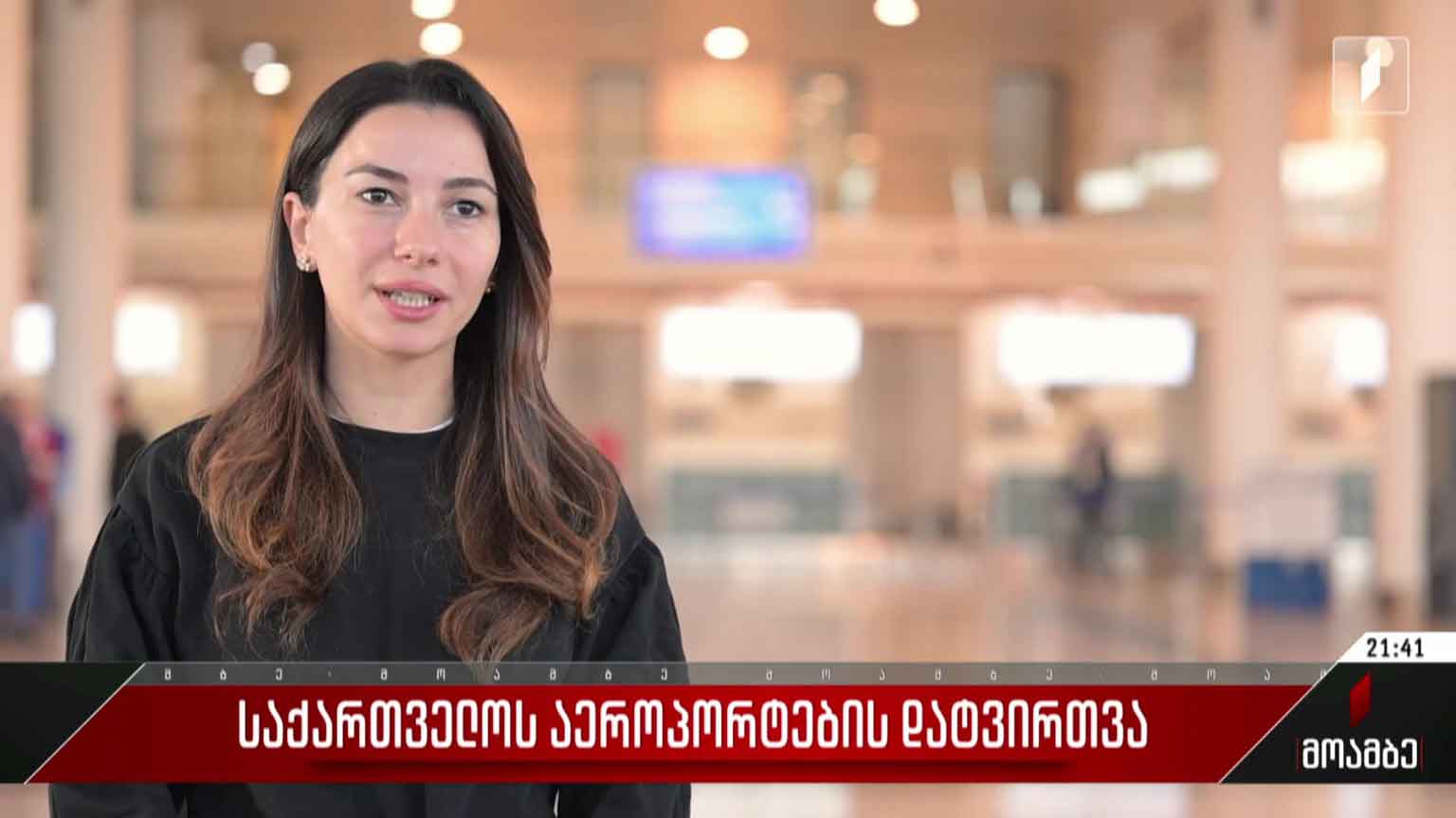 საქართველოს აეროპორტების დატვირთვა