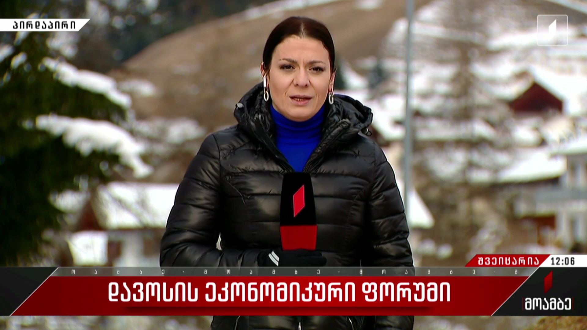 დავოსის ეკონომიკური ფორუმი