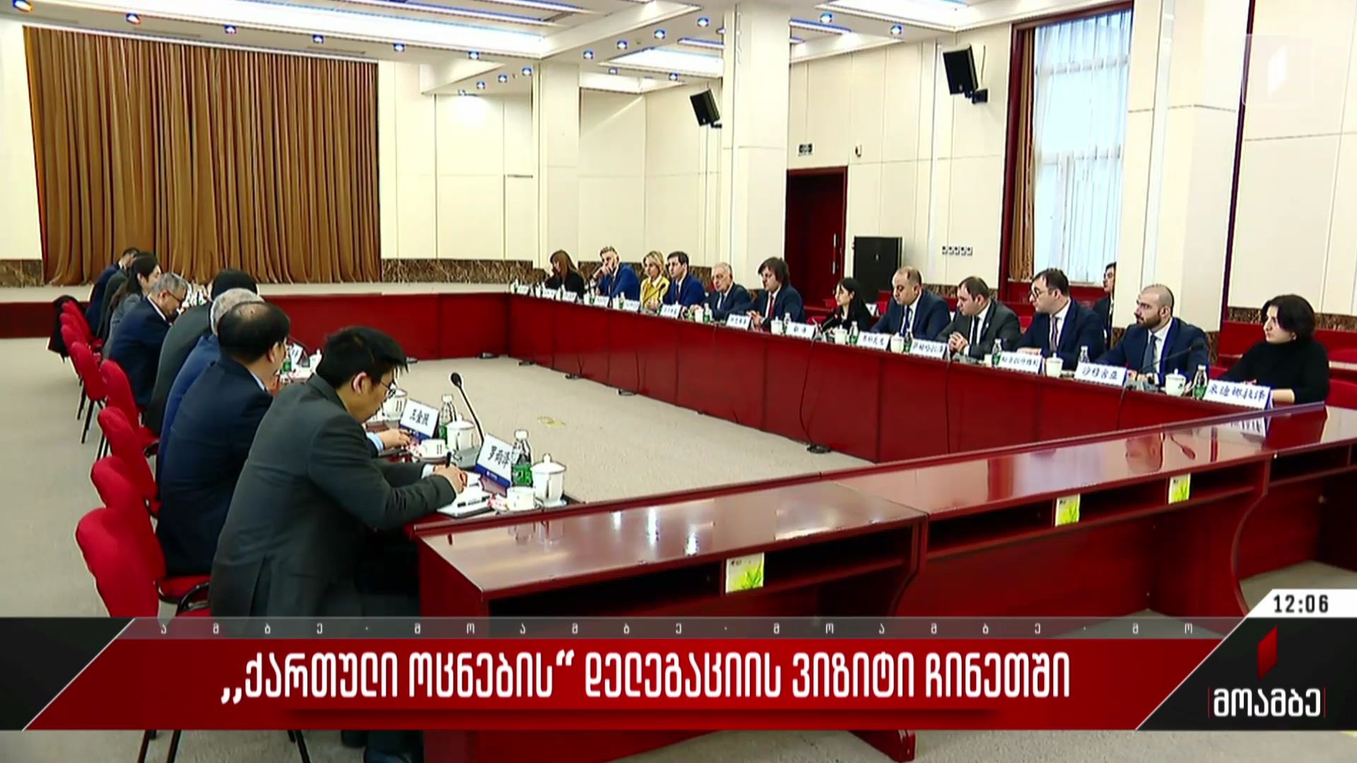 „ქართული ოცნების“ დელეგაციის ვიზიტი ჩინეთში