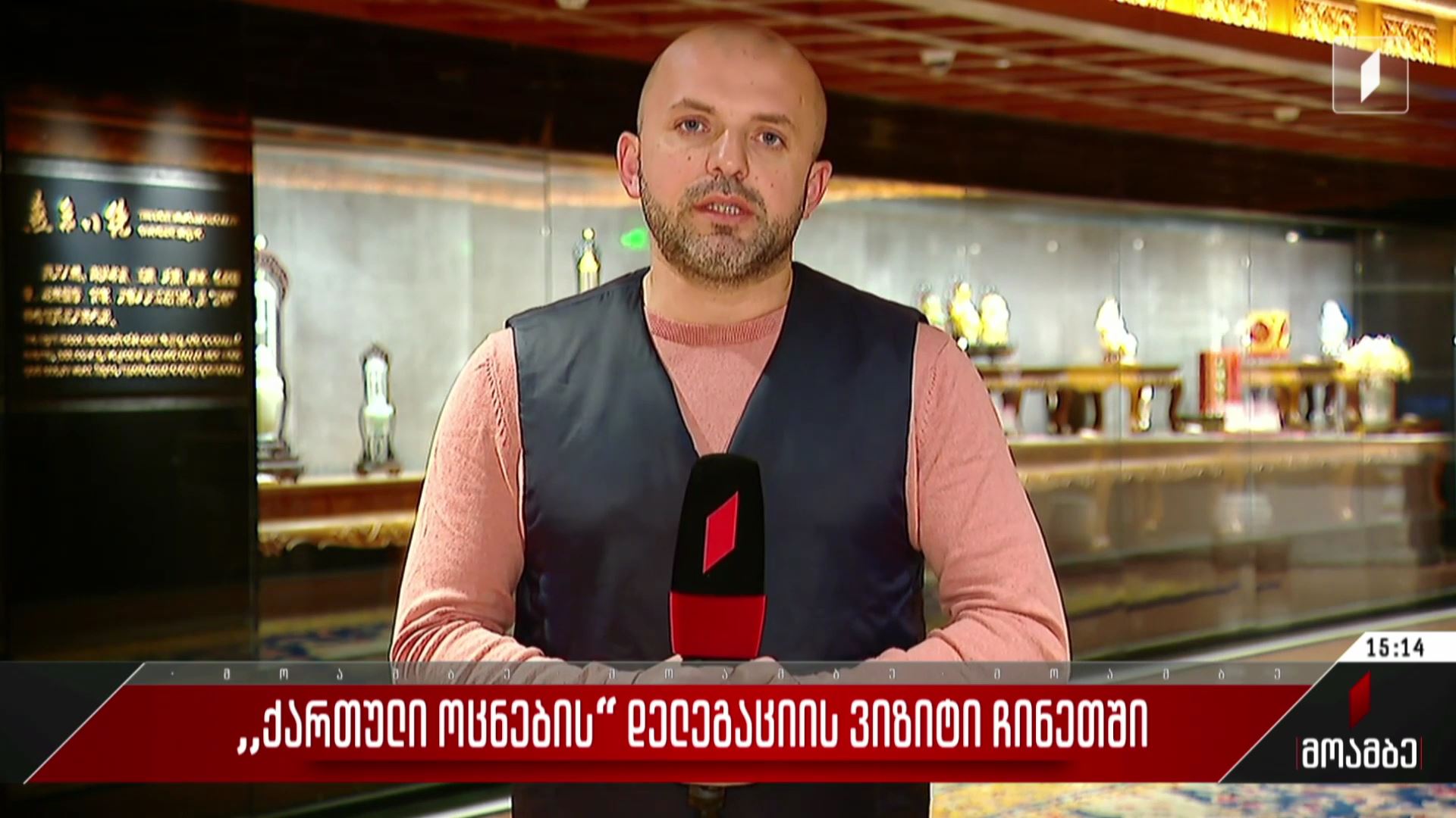 „ქართული ოცნების“ დელეგაციის ვიზიტი ჩინეთში