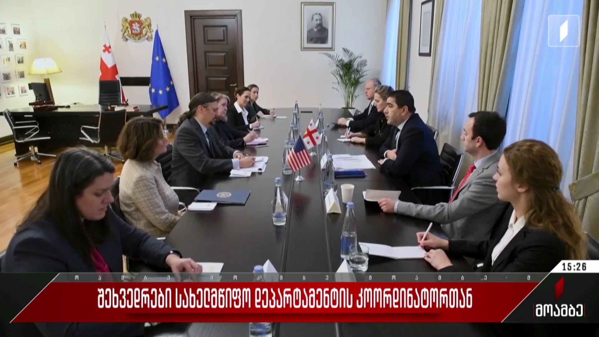შეხვედრები სახელმწიფო დეპარტამენტის კოორდინატორთან