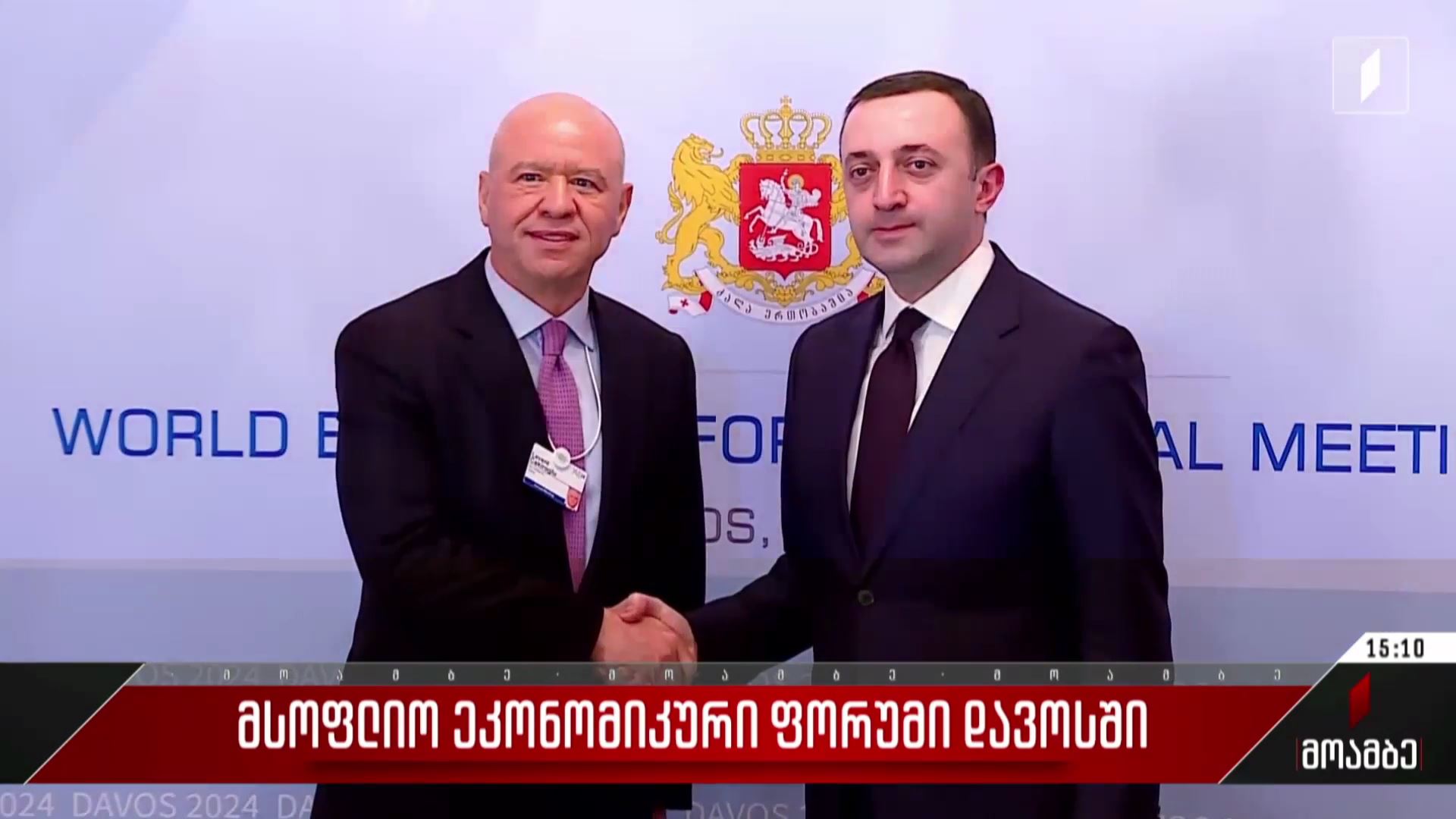 მსოფლიო ეკონომიკური ფორუმი დავოსში