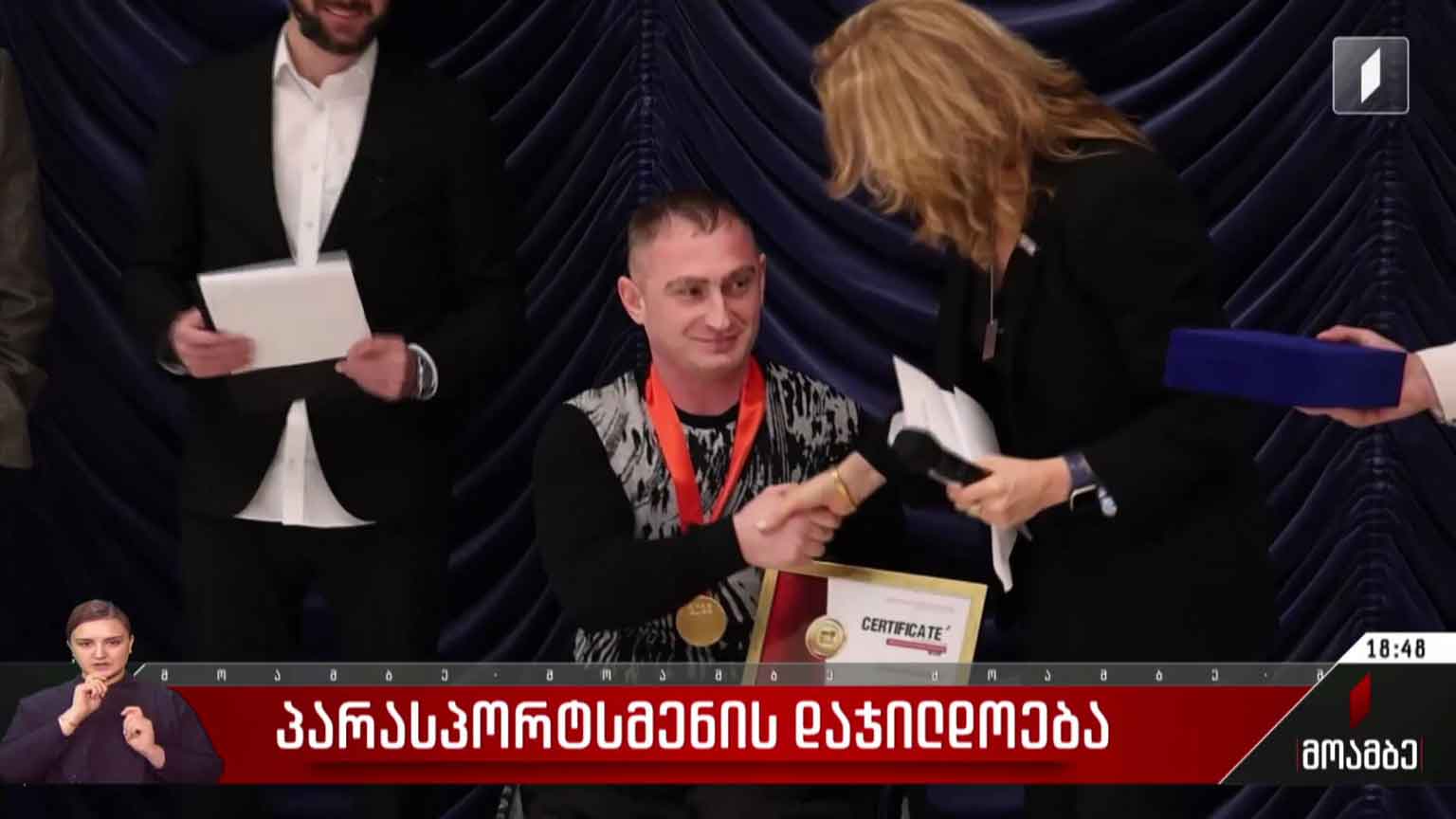 პარასპორტსმენის დაჯილდოება