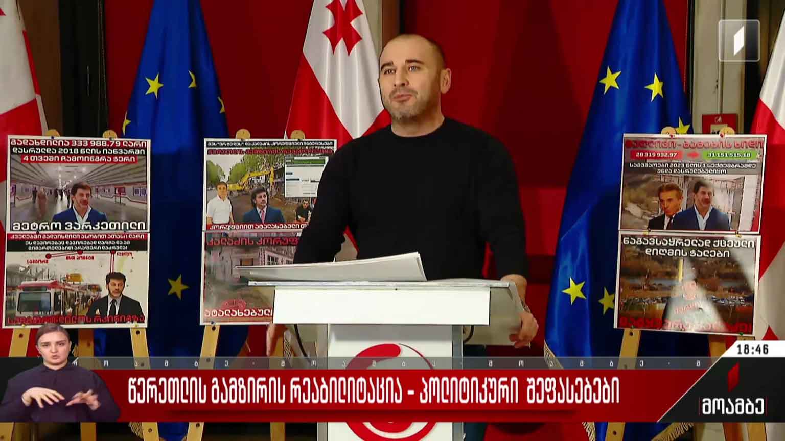 წერეთლის გამზირის რეაბილიტაცია - პოლიტიკური შეფასებები