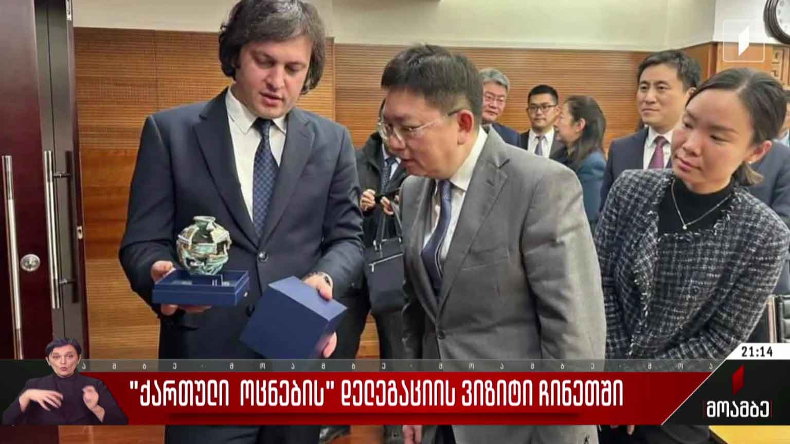 „ქართული ოცნების“ დელეგაციის ვიზიტი ჩინეთში