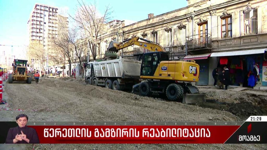 წერეთლის გამზირის რეაბილიტაცია