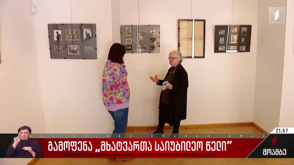 გამოფენა „მხატვართა საიუბილეო წელი“