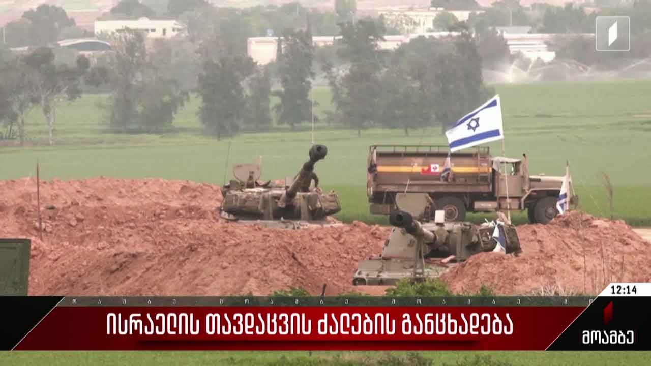 ისრაელის თავდაცვის ძალების განცხადება