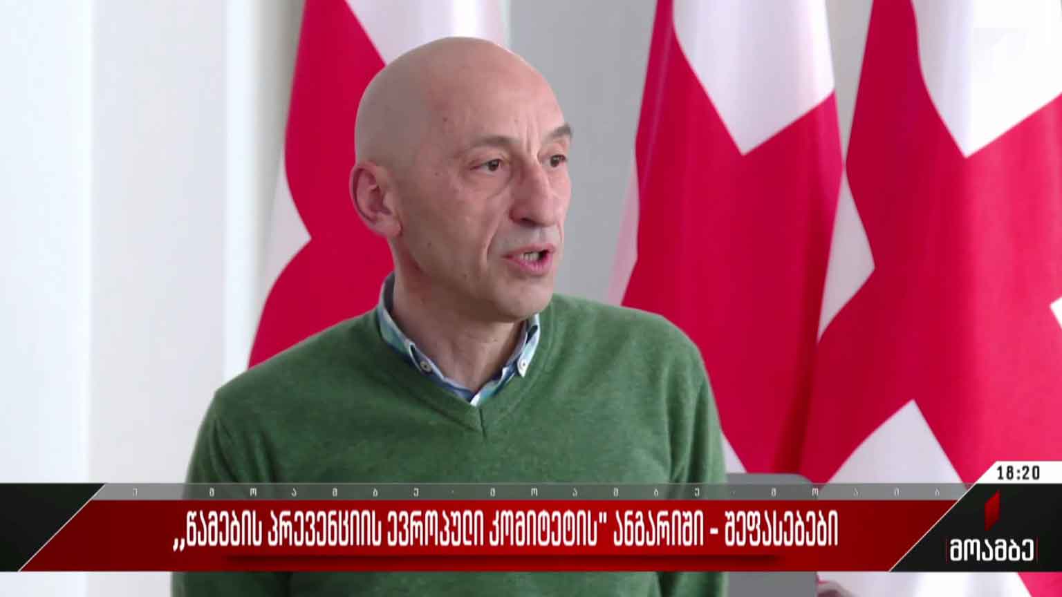 „წამების პრევენციის ევროპული კომიტეტის“ დასკვნა - შეფასებები