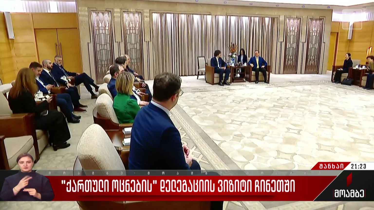 „ქართული ოცნების“ დელეგაციის ვიზიტი ჩინეთში