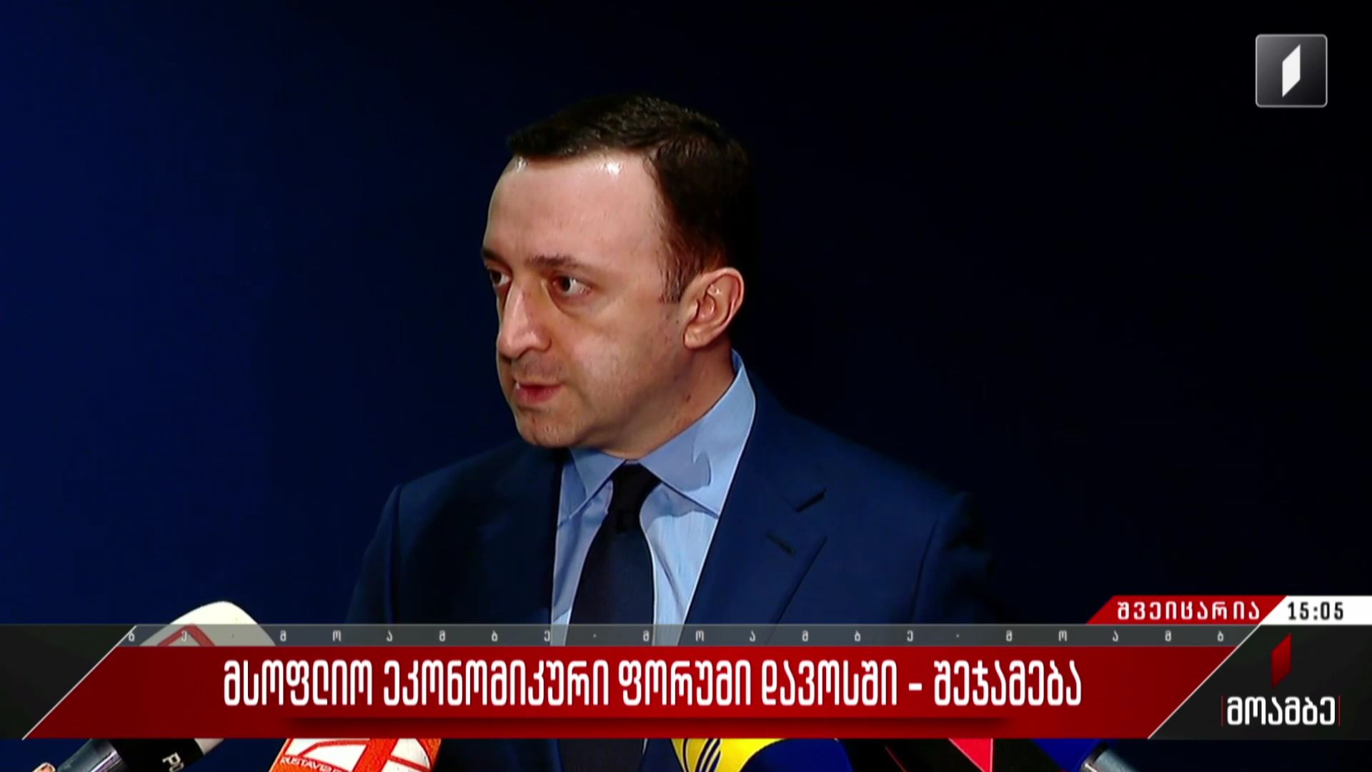 მსოფლიო ეკონომიკური ფორუმი დავოსში - შეჯამება