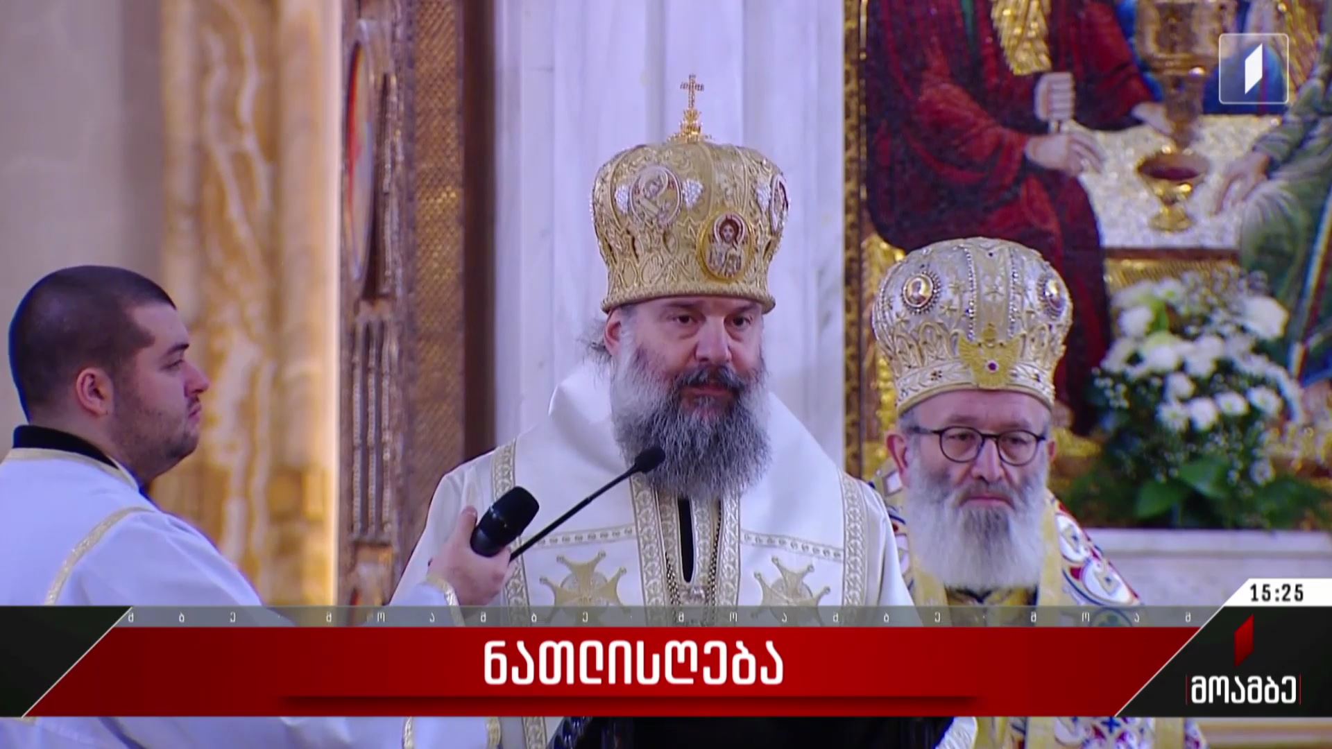 ნათლისღება