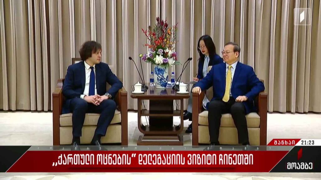 „ქართული ოცნების“ დელეგაციის ვიზიტი ჩინეთში