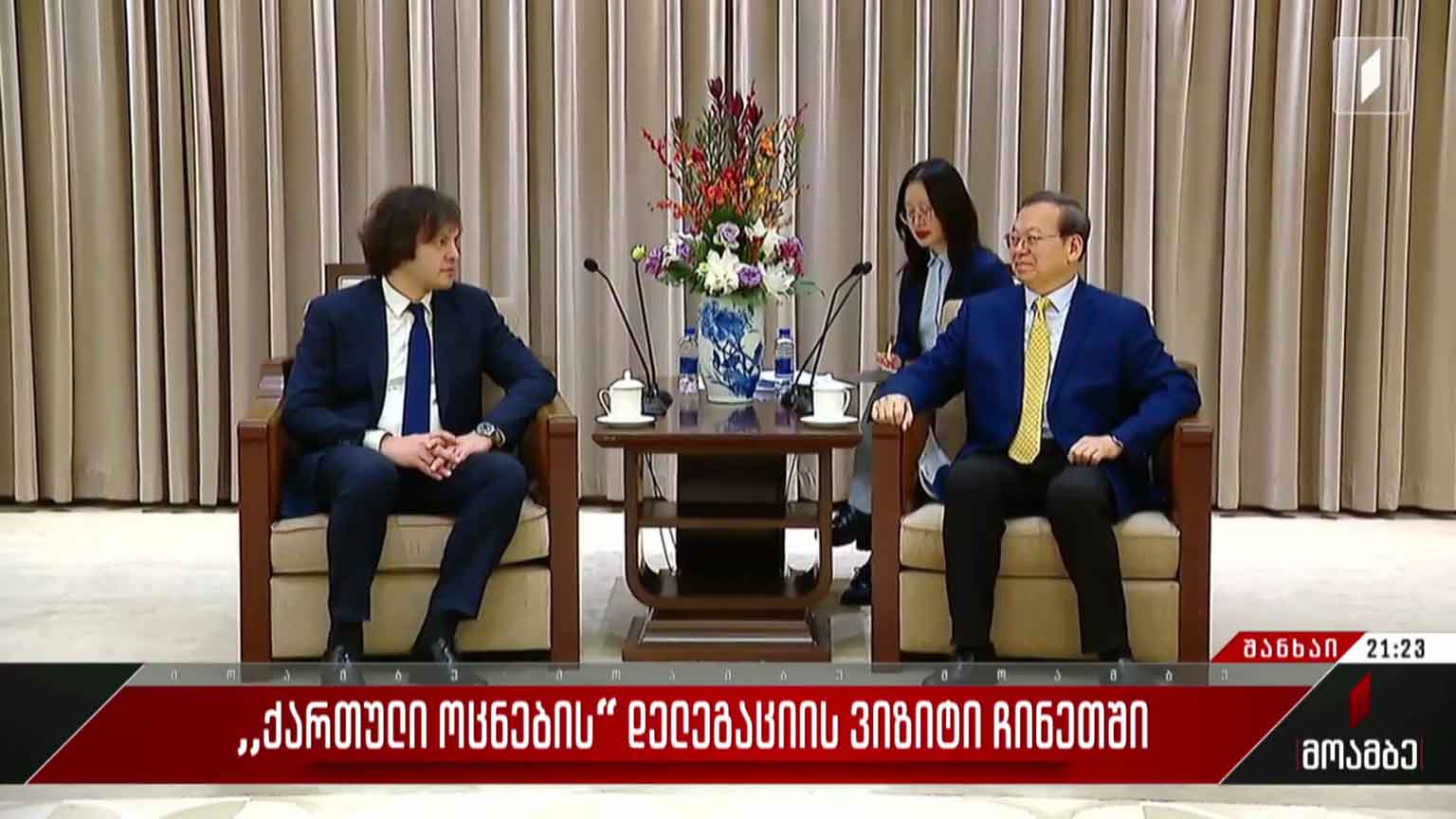 „ქართული ოცნების“ დელეგაციის ვიზიტი ჩინეთში