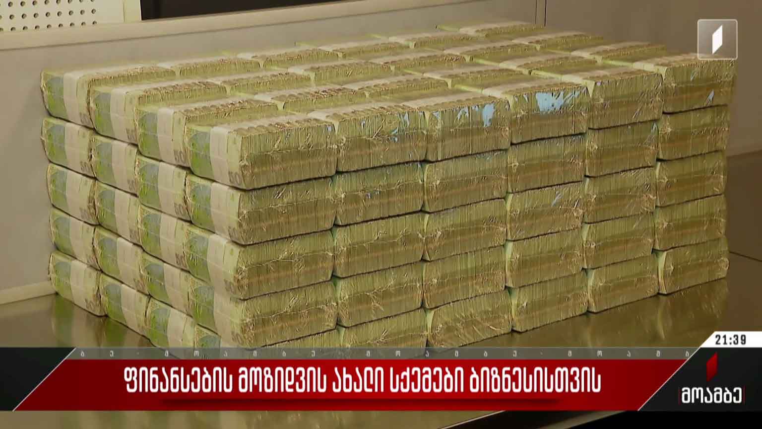 ფინანსების მოზიდვის ახალი სქემები ბიზნესისთვის