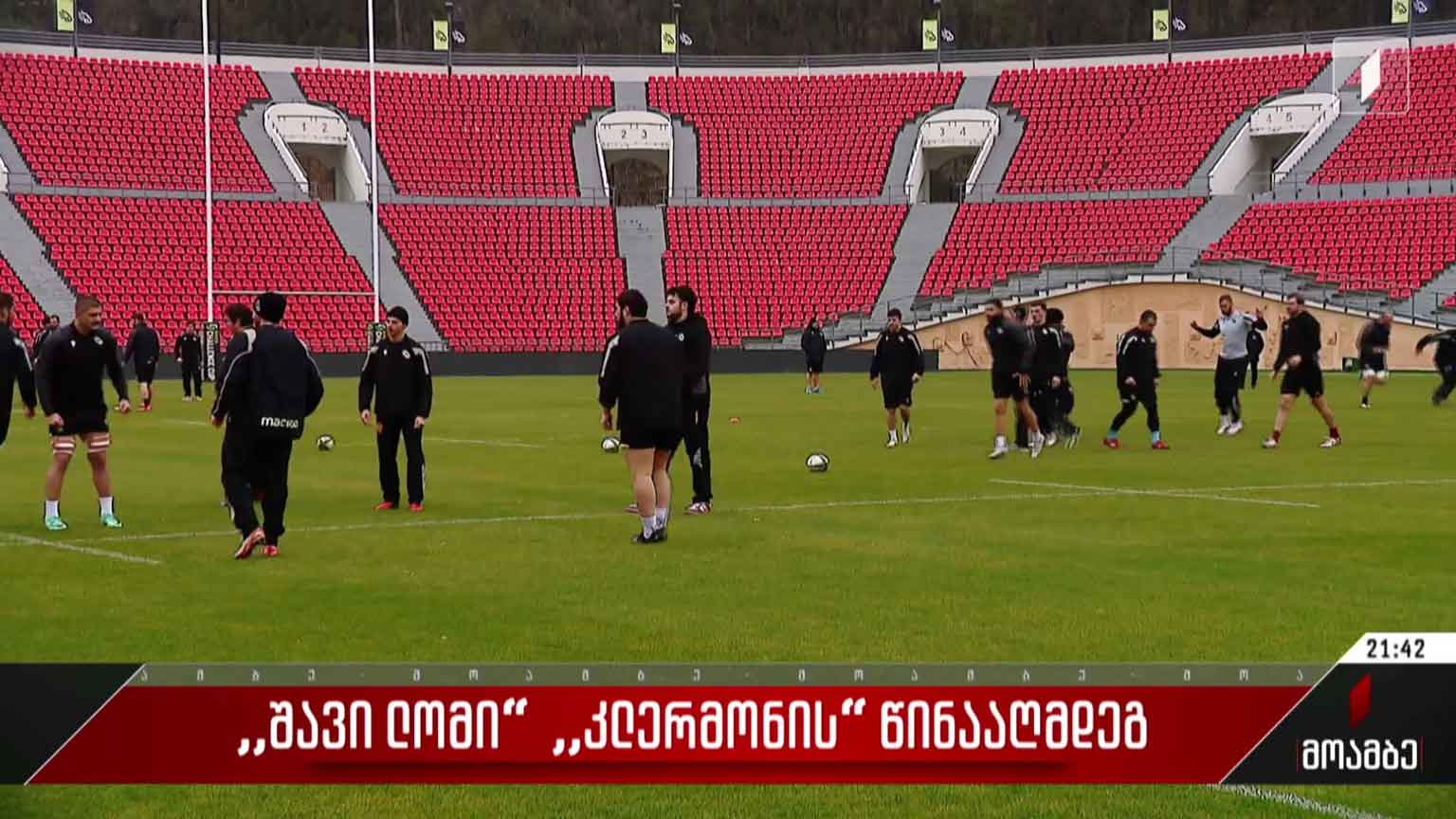 „შავი ლომი“ „კლერმონის“ წინააღმდეგ - 1TV