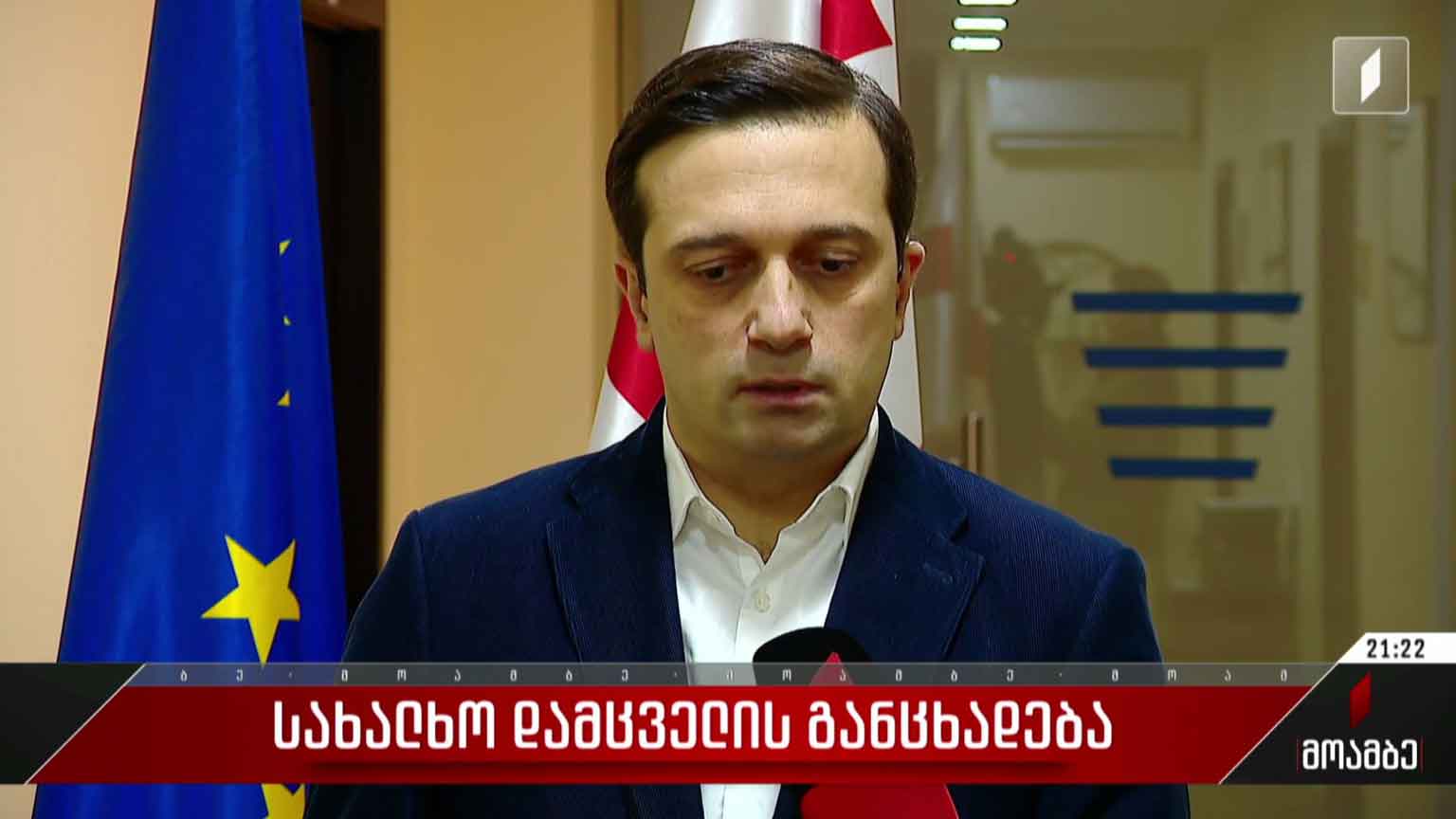 სახალხო დამცველის განცხადება