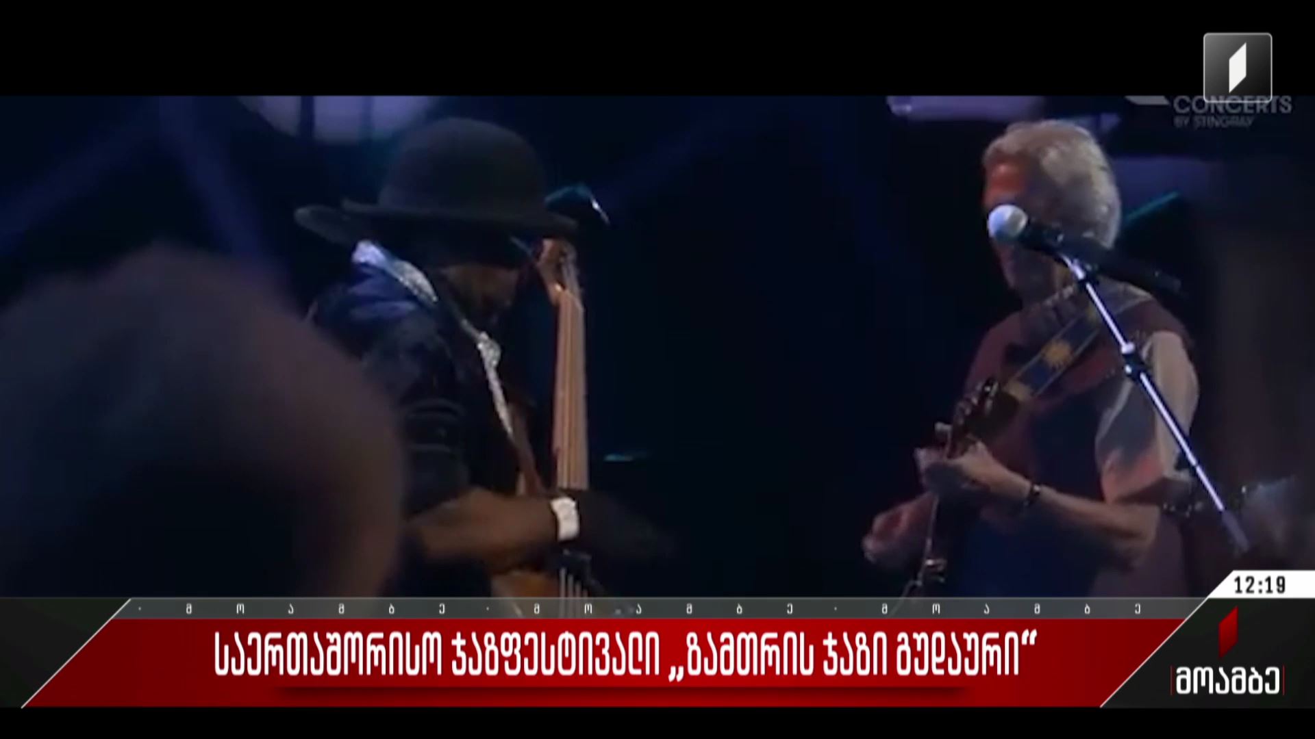 საერთაშორისო ჯაზფესტივალი „ზამთრის ჯაზი გუდაური“