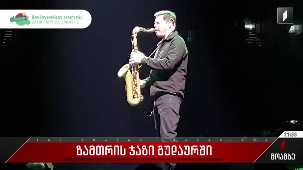 ზამთრის ჯაზი გუდაურში
