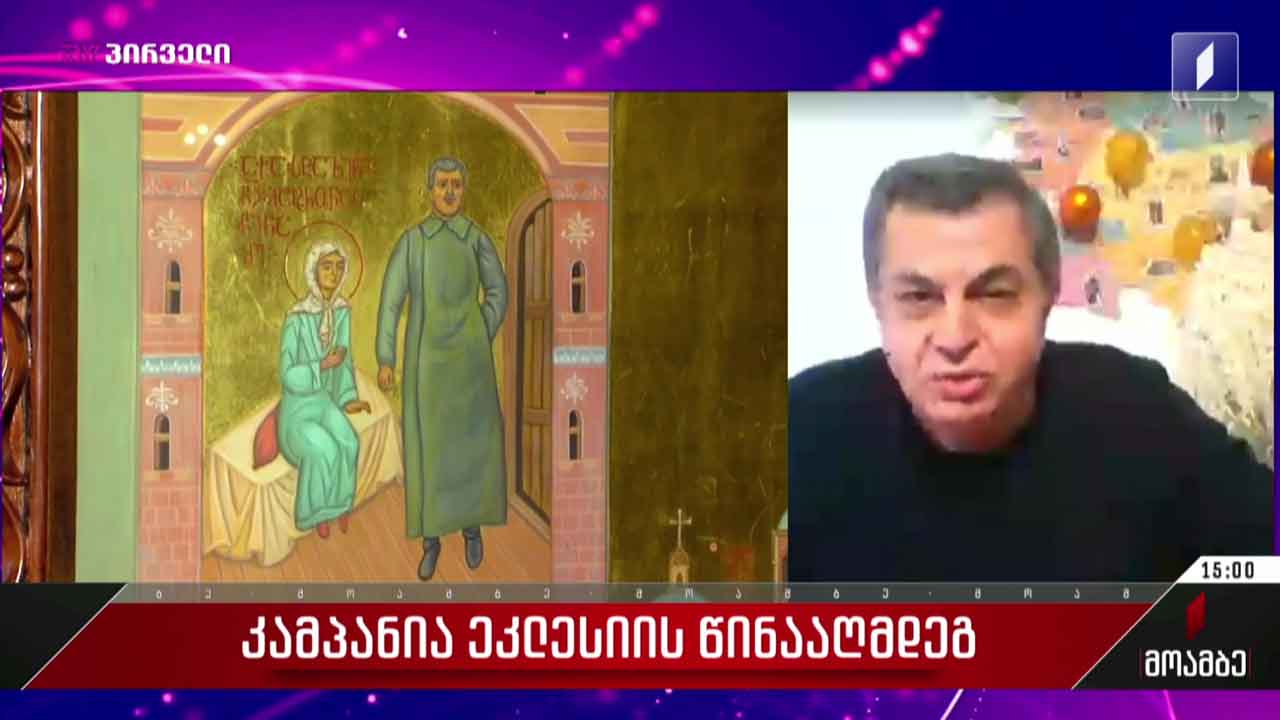 კამპანია ეკლესიის წინააღმდეგ - გამოხმაურებები