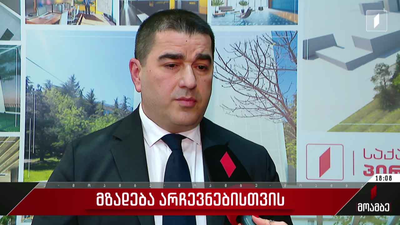 მზადება არჩევნებისთვის