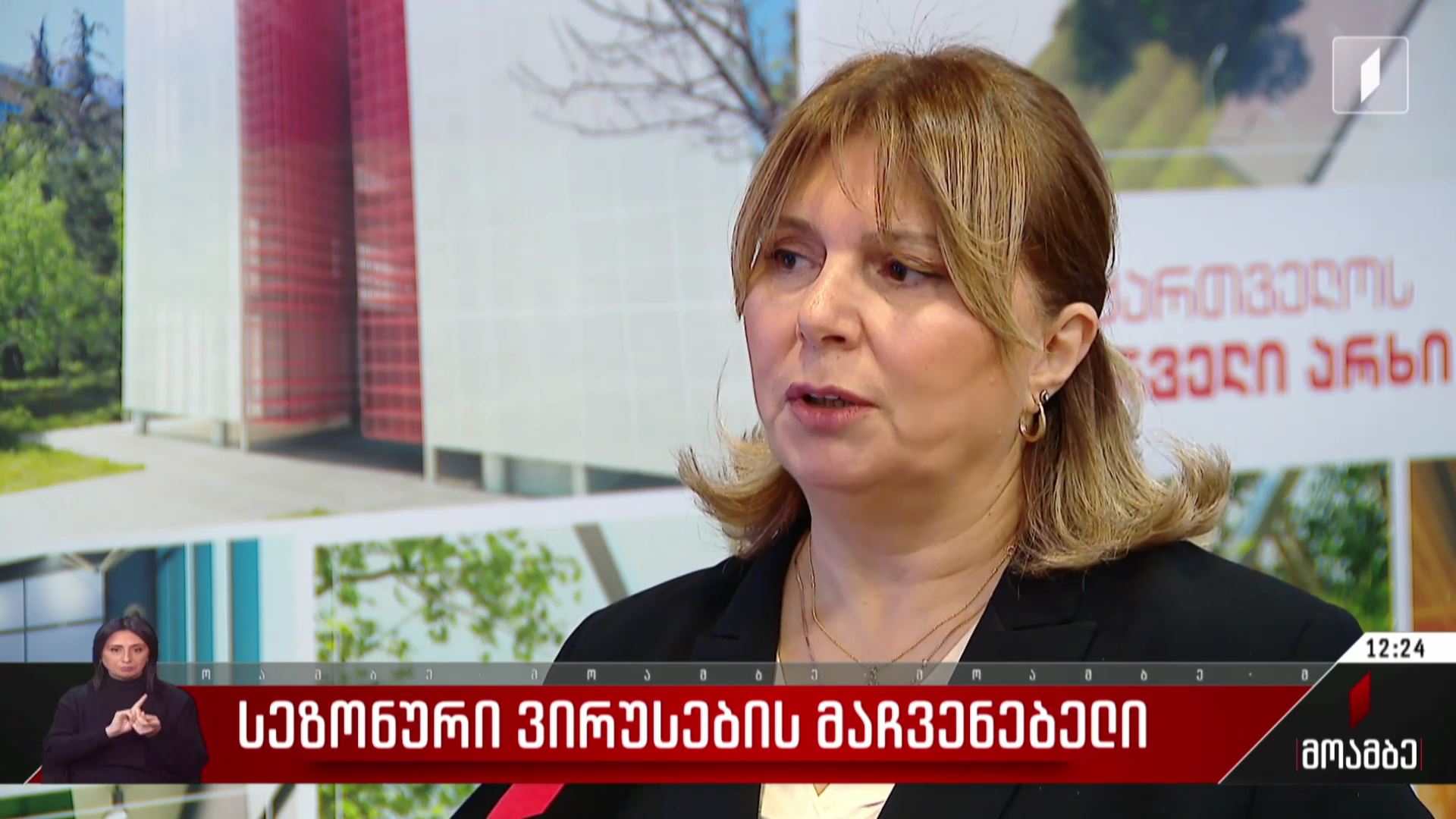 სეზონური ვირუსების მაჩვენებელი