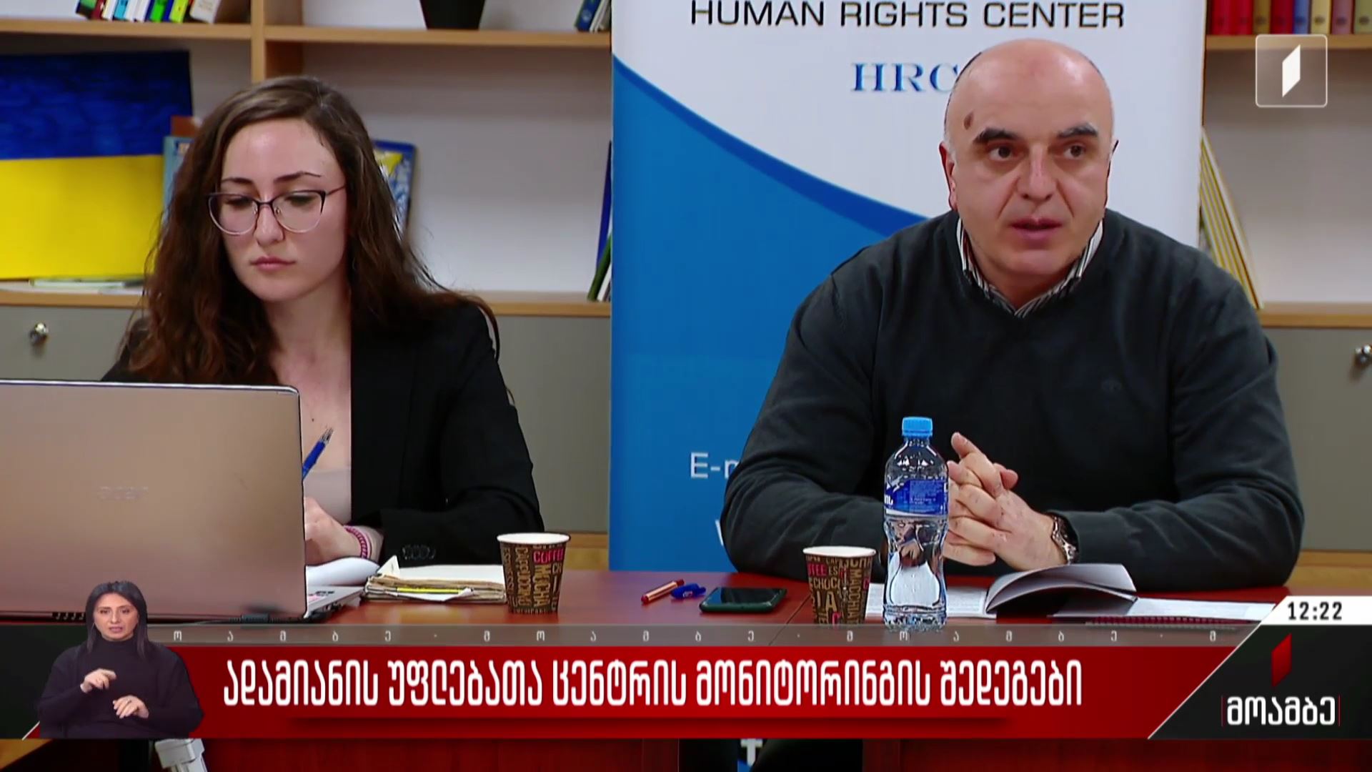 „ადამიანის უფლებათა ცენტრის“ მონიტორინგის შედეგები