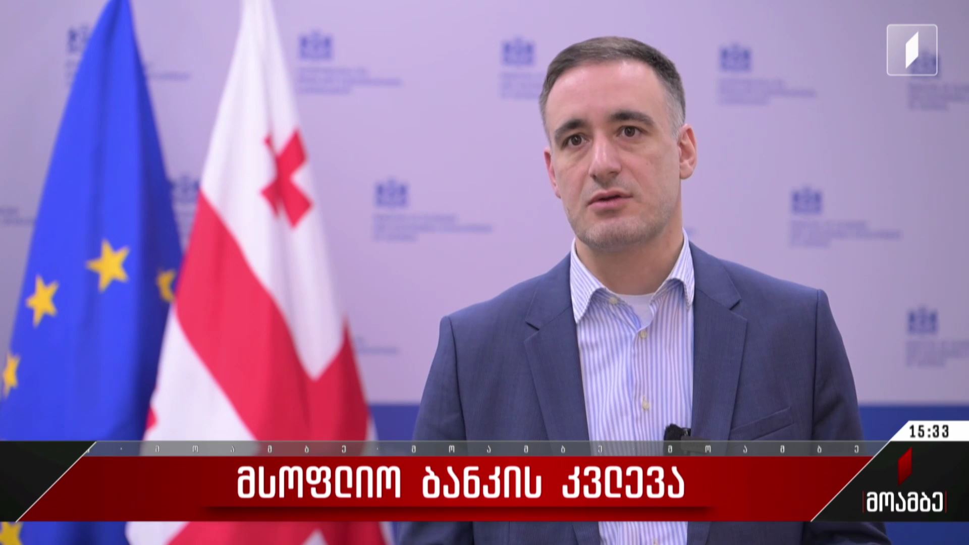 მსოფლიო ბანკის კვლევა