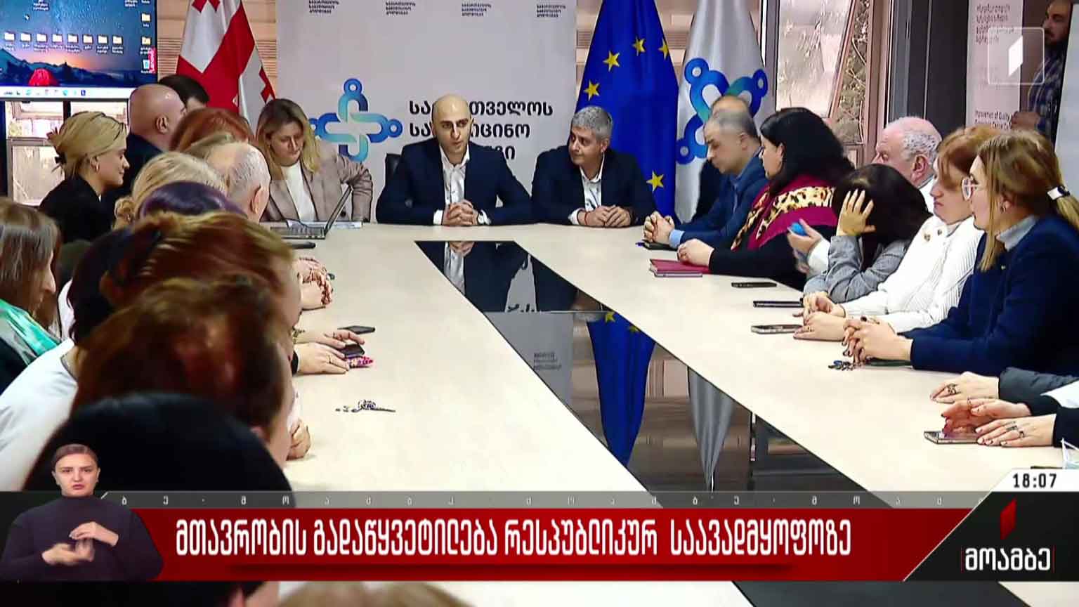 მთავრობის გადაწყვეტილება რესპუბლიკურ საავადმყოფოზე