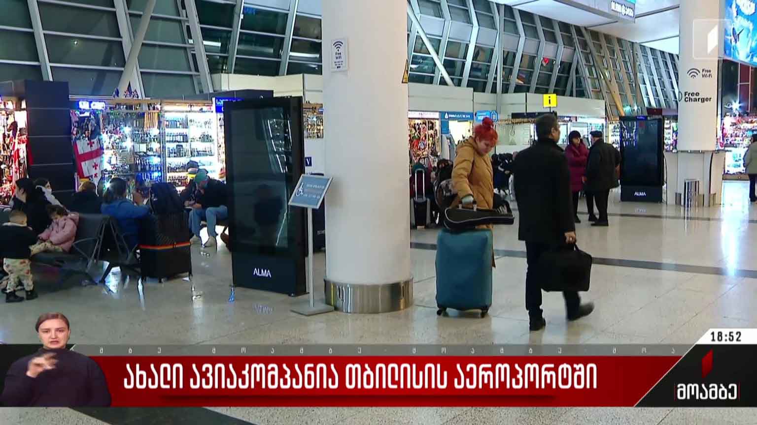 ახალი ავიაკომპანია თბილისის აეროპორტში