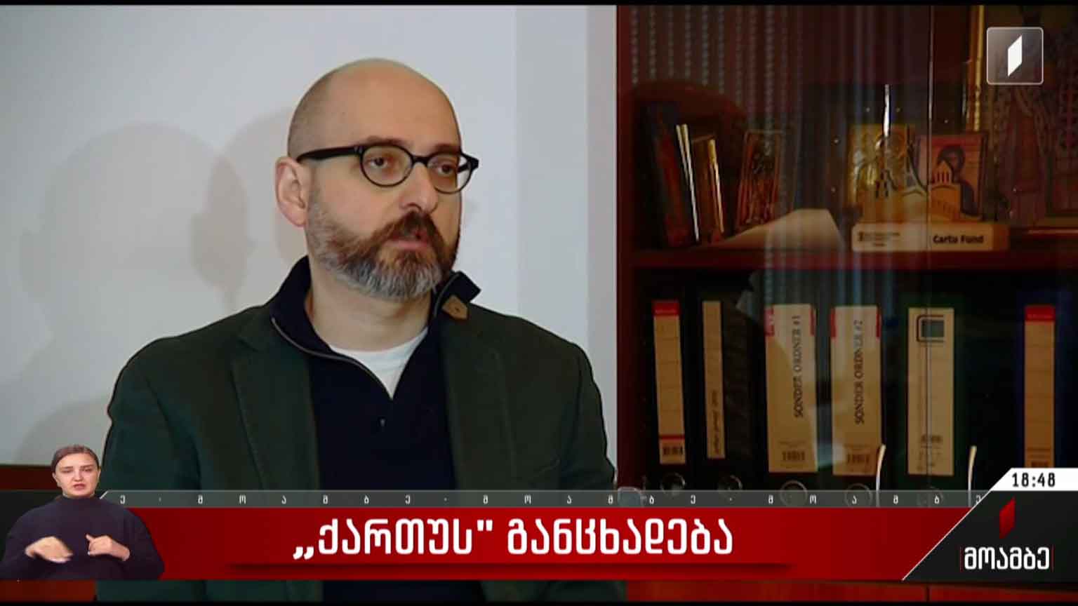 „ქართუს“ განცხადება