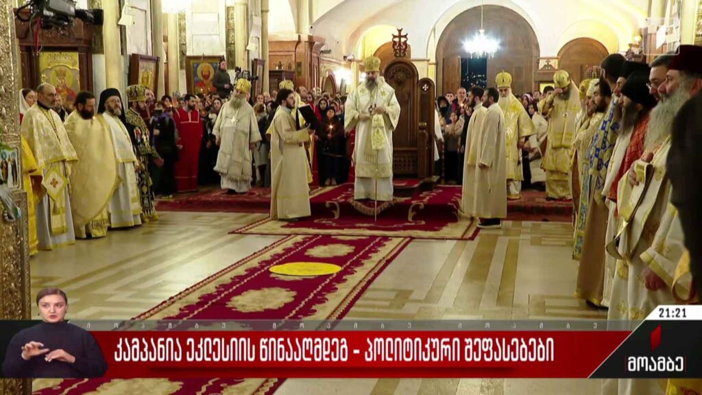 კამპანია ეკლესიის წინააღმდეგ – პოლიტიკური შეფასებები