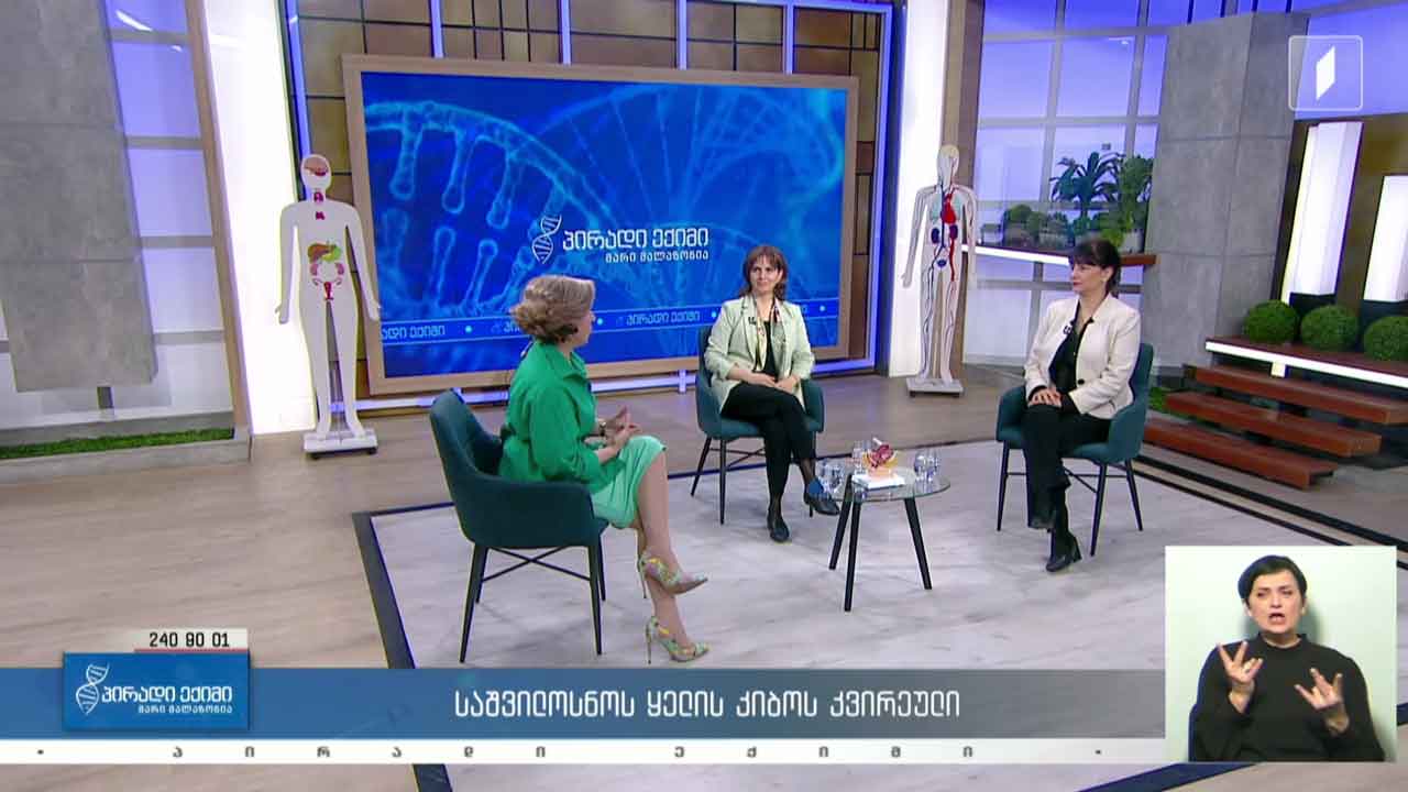 პირადი ექიმი - საშვილოსნოს ყელის კიბოს კვირეული / საშვილოსნოს ყელის კიბოს მართვა / კვებითი შუქნიშანი #LIVE