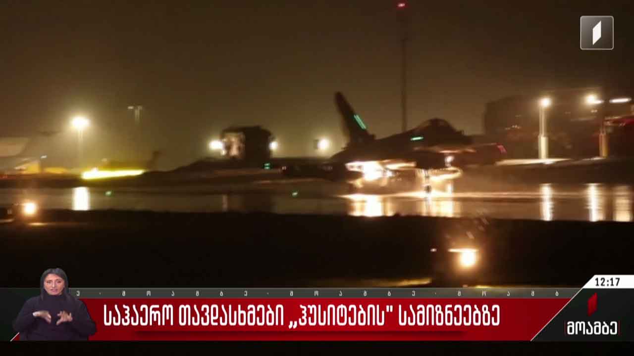 საჰაერო თავდასხმები ჰუსიტების სამიზნეებზე