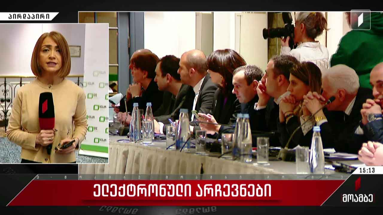 რამდენად მზად არის ცესკო ელექტრონული არჩევნებისთვის - შეხვედრა პარტიებთან