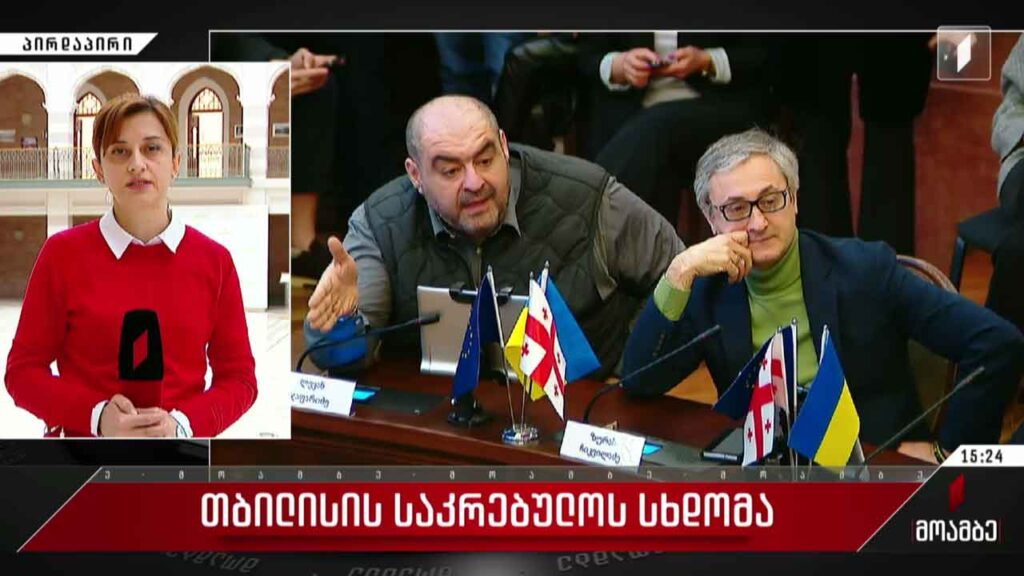 თბილისის საკრებულოს სხდომა