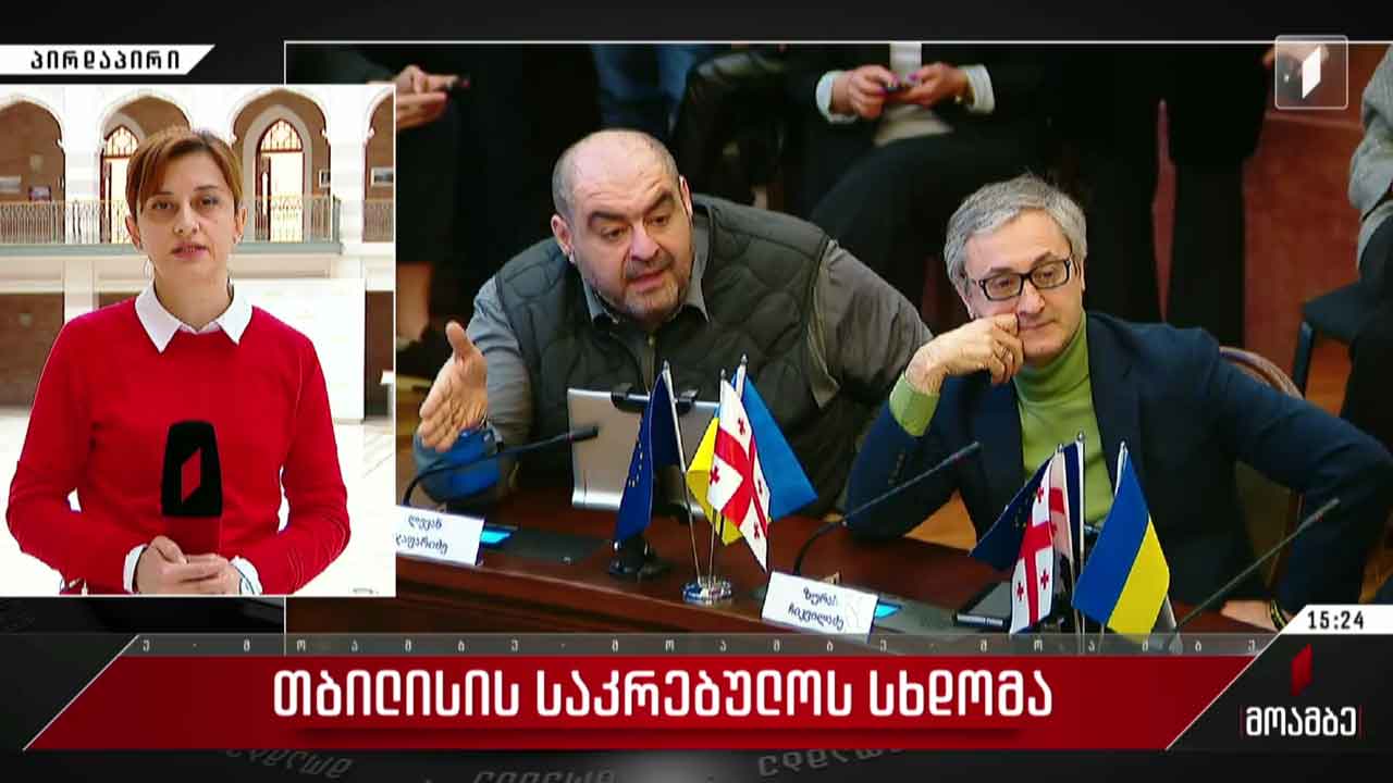 თბილისის საკრებულოს სხდომა