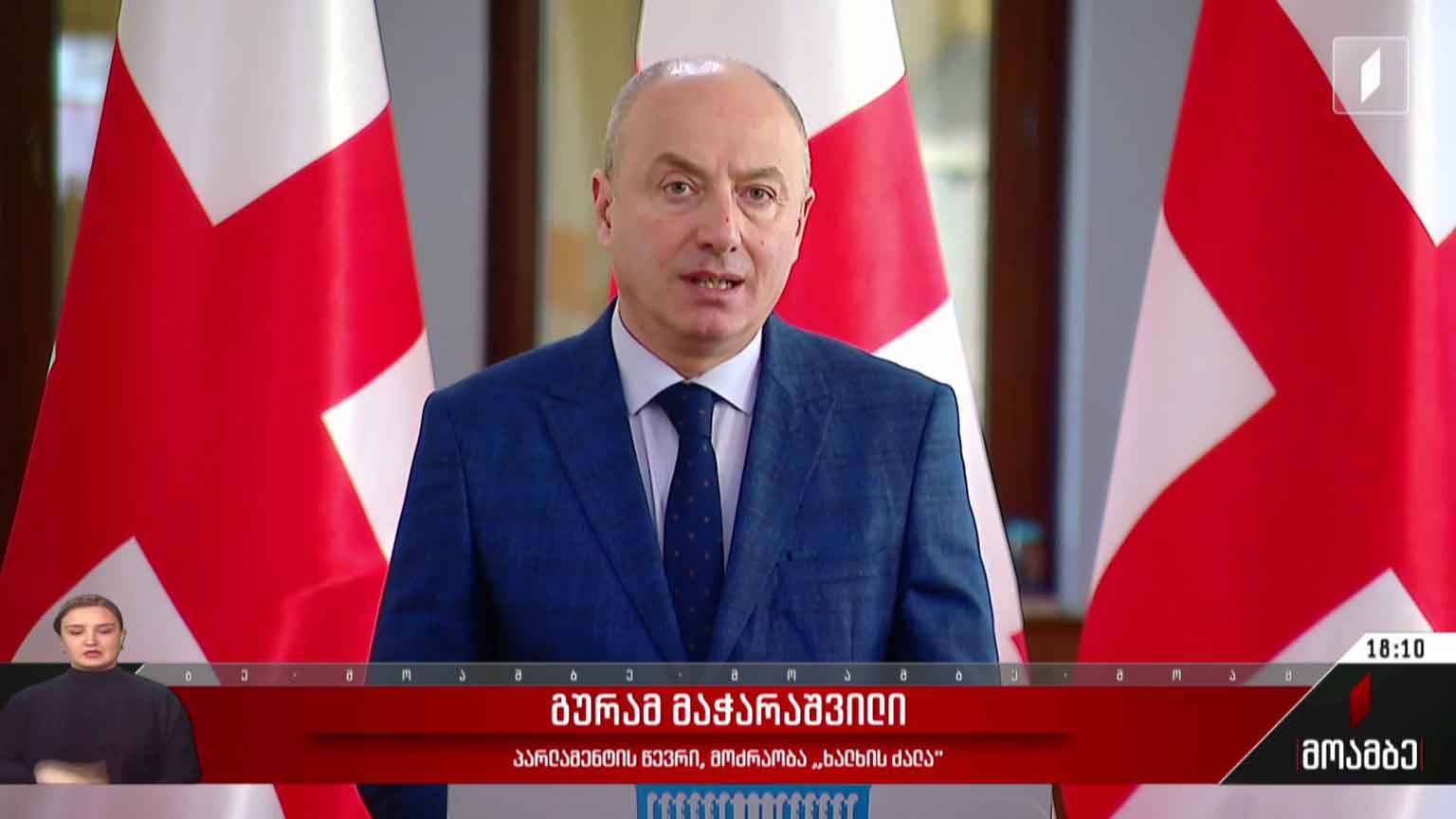 „ხალხის ძალის“ განცხადება