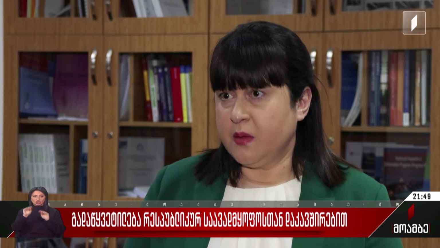 გადაწყვეტილება რესპუბლიკურ საავადმყოფოსთან დაკავშირებით