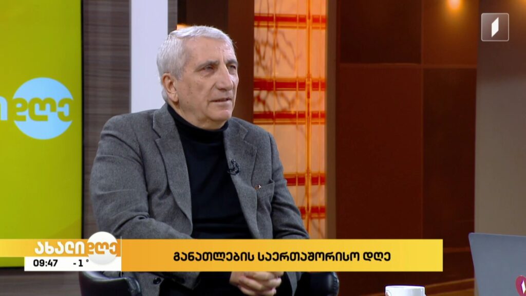 24 იანვარი განათლების საერთაშორისო დღეა