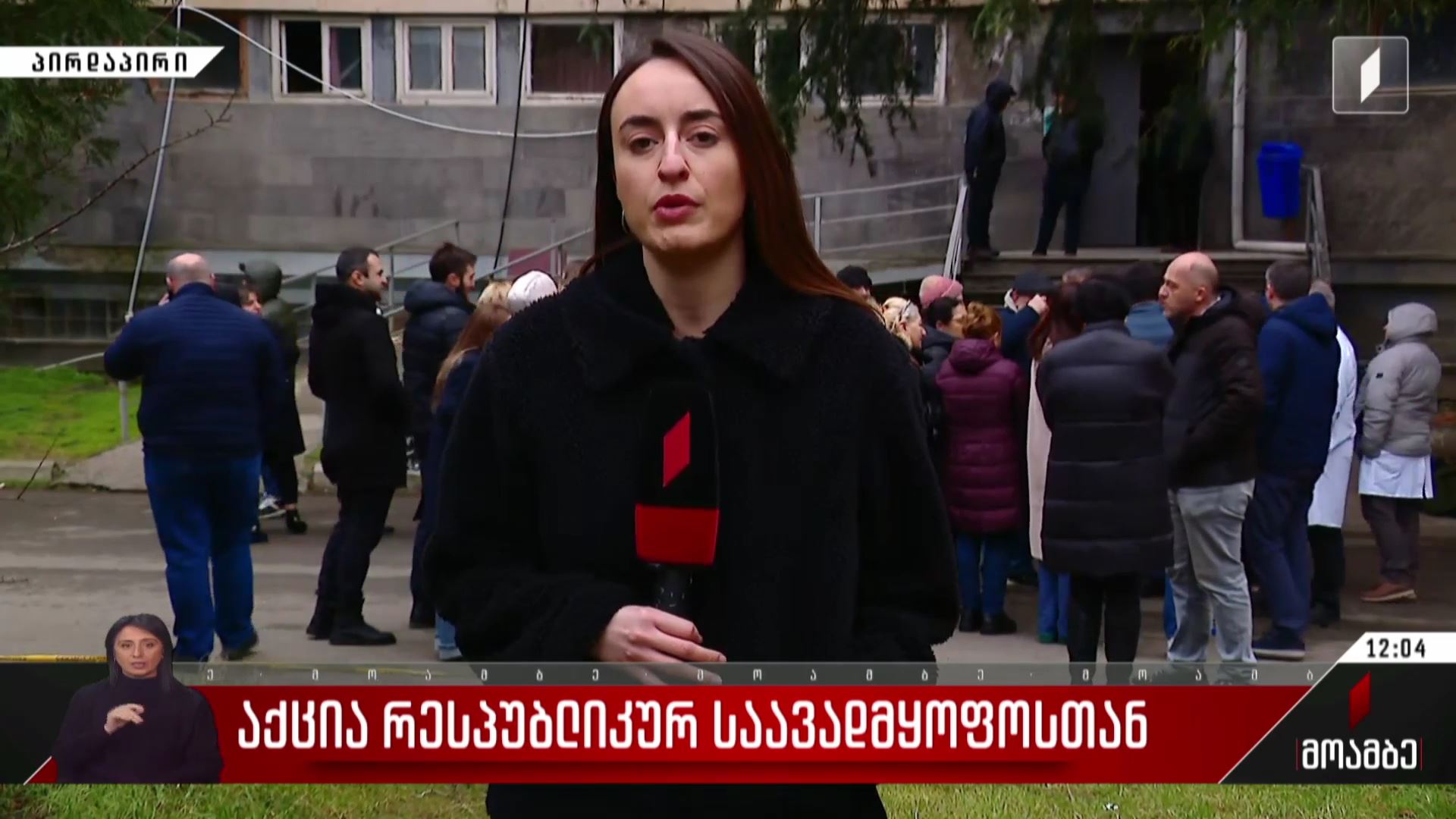 აქცია რესპუბლიკურ საავადმყოფოსთან