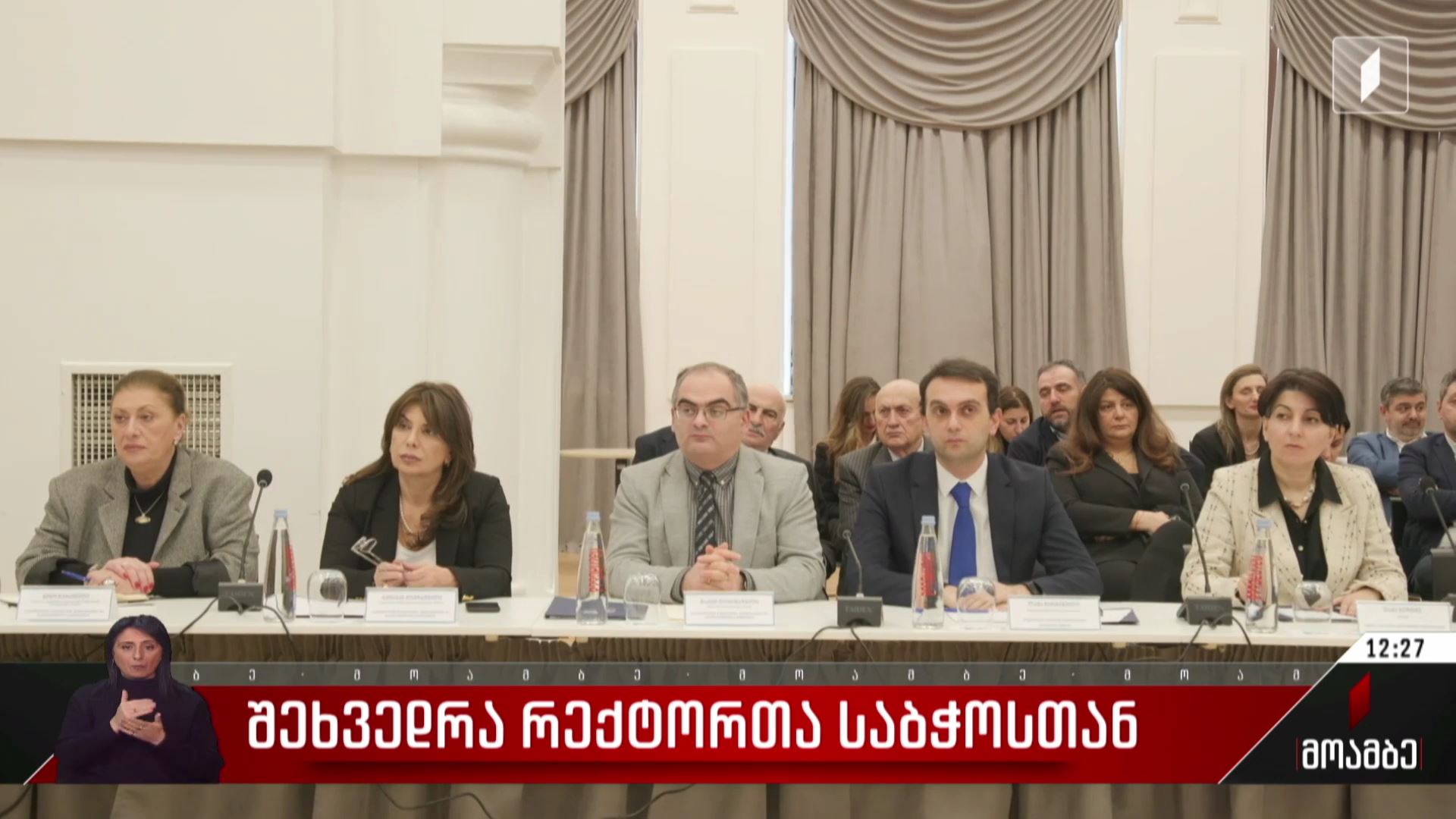 შეხვედრა რექტორთა საბჭოსთან