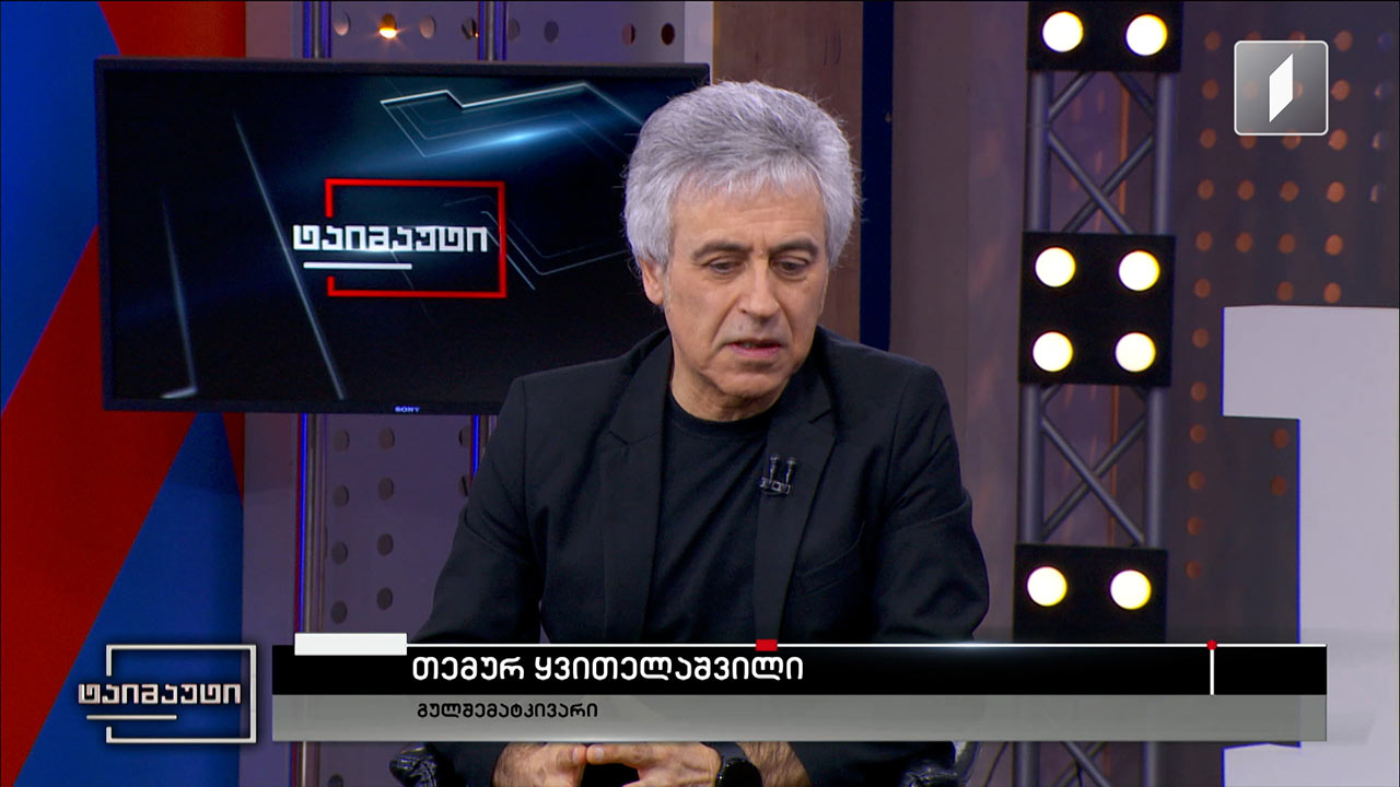 საფეხბურთო ტაიმაუტი - თემურ ყვითელაშვილი