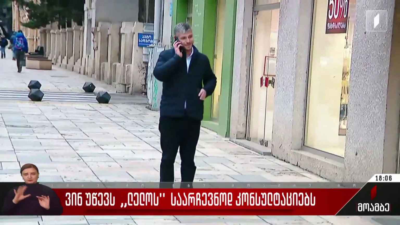 ვინ უწევს „ლელოს“ საარჩევნოდ კონსულტაციებს